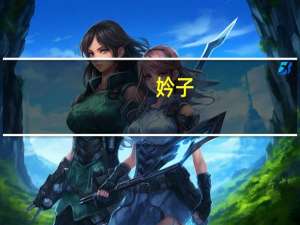妗子;是什么意思