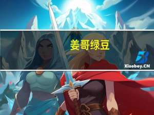 姜哥 绿豆(蒜香味)的热量是多少