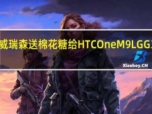 威瑞森送棉花糖给HTC One M9 LG G3和G4