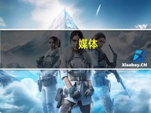 媒体：“美军45分钟援台”是黄粱梦！