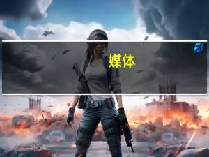 媒体：中国资产定价权之争全面打响，外资加速布局港股启示录