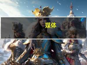 媒体：贝佐斯持股的数字追踪公司Convoy停止接单