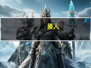 媵人(关于媵人简述)