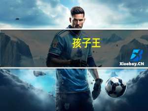 孩子王：目前公司没有第三方支付牌照