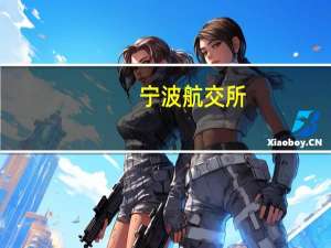 宁波航交所：南美西航线本周运价指数环比下跌10.7%