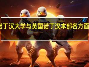 宁波诺丁汉大学与英国诺丁汉本部各方面有什么差异