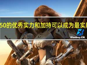 宇晟S350的优秀实力和加持可以成为最实用的硬核SUV