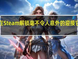 守望先锋2正式在Steam解锁毫不令人意外的迎接它的是铺天盖地的差评