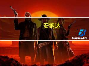 安纳达：上调金红石型钛白粉和锐钛型钛白粉销售价格