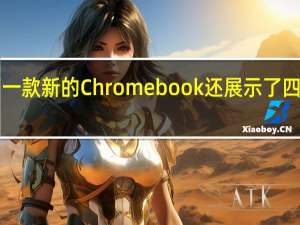 宏碁不仅展示了一款新的Chromebook还展示了四款新的Chromebook