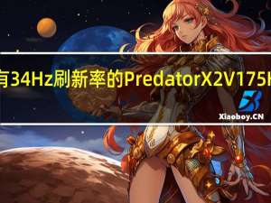 宏碁推出具有34Hz刷新率的Predator X2 V 175K OLED游戏显示器
