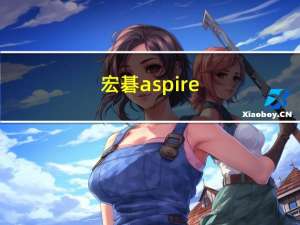 宏碁aspire（one）