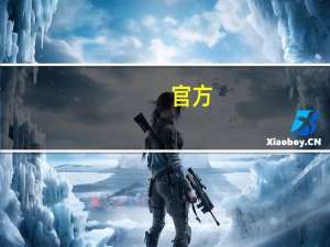 官方:要防范返乡防疫政策层层加码 具体有哪些措施？