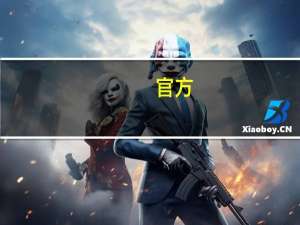 官方：今日猪肉平均价格为25.97元/公斤，较上周下跌1.5%