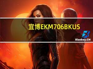 宜博EKM706BKUS-EU(关于宜博EKM706BKUS-EU简述)