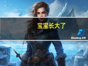 宝宝长大了，旧衣服怎么处理呢