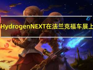 宝马 i Hydrogen NEXT在法兰克福车展上亮相