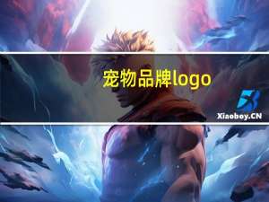 宠物品牌logo