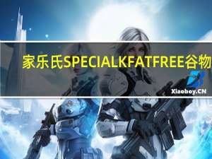 家乐氏 SPECIALKFATFREE谷物片(蓝莓味)卡路里是多少