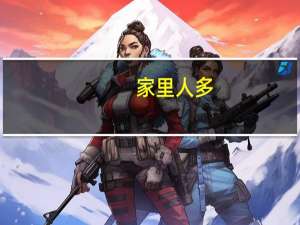 家里人多，户口本分两本，小孩在第二本，坐高铁只带小孩那本就行，还是得两本都带上