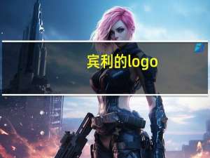宾利的logo