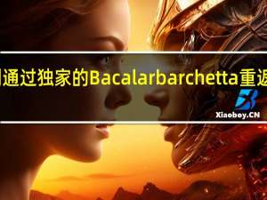 宾利通过独家的Bacalar barchetta重返教练建筑