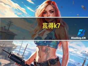 宾得k7（宾得k 30）
