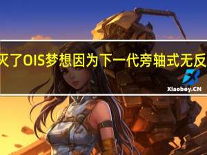 富士X100V替代传闻破灭了OIS梦想因为下一代旁轴式无反光镜相机的镜头升级不再可行