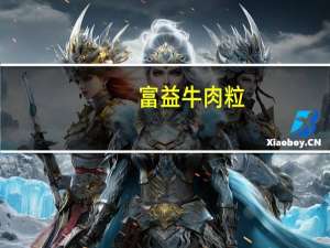 富益 牛肉粒(五香味)卡路里是多少