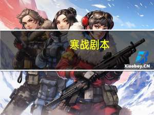 寒战剧本
