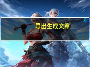 导出生成文章 (1)_作答解释落实的民间信仰_手机版857.009