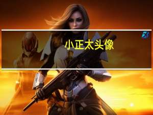 小正太头像（小正太）