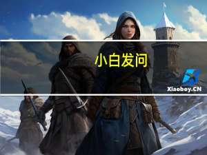 小白发问，招行销卡后还能申请吗