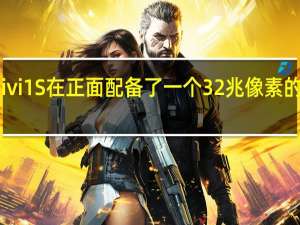 小米 Civi 1S 在正面配备了一个 32 兆像素的打孔摄像头