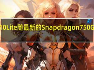 小米Mi 10 Lite随最新的Snapdragon 750G SoC首次亮相