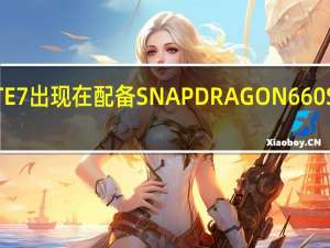 小米REDMINOTE7出现在配备SNAPDRAGON660SOC的GEEKBENCH上