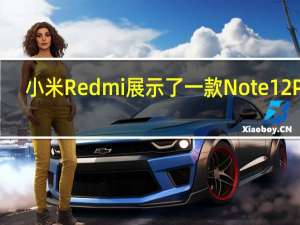 小米Redmi展示了一款Note12Pro+魔改版实现了300W的神仙秒充
