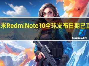 小米RedmiNote10全球发布日期已正式确认