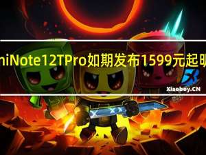小米RedmiNote12TPro如期发布1599元起明晚8点正式开售
