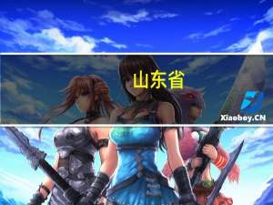 山东省，除了985大学山东大学外，还有哪些比较好的大学