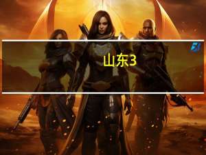 山东3+2专转本学校有那些