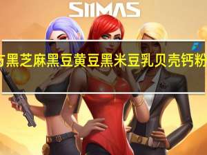 山本汉方 黑芝麻黑豆黄豆黑米豆乳贝壳钙粉的热量是多少