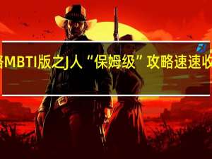 山西游玩攻略 MBTI版之J人“保姆级”攻略速速收藏 到底什么情况嘞