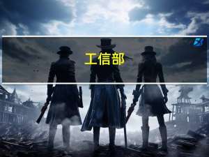 工信部：1-7月光伏压延玻璃累计产量 1372 万吨同比增加 67%