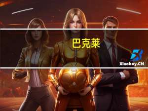 巴克莱：将Warner Bros. Discovery目标价从15美元下调至13美元维持“持有”评级