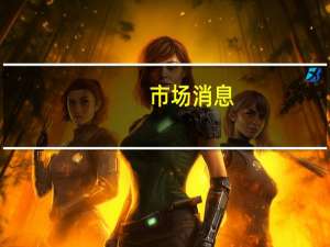 市场消息：聊天机器人初创公司CharacterAI正在进行超过50亿美元估值的谈判