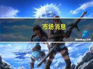 市场消息：RRJ牵头的财团据悉考虑以50亿欧元竞购沃达丰西班牙业务