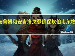 布鲁姆和安吉洛戈登确保坎伯韦尔物流项目