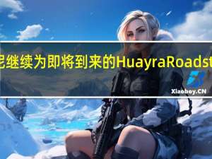 帕加尼继续为即将到来的Huayra Roadster进行宣传