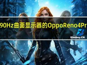 带有90Hz曲面显示器的Oppo Reno 4 Pro正式上市：亚洲市场价格规格
